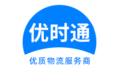 海勃湾区到香港物流公司,海勃湾区到澳门物流专线,海勃湾区物流到台湾